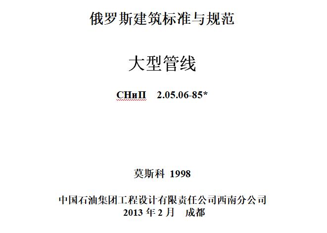 �����ڧ�  2.05.06-85 ���_˹������(bi��o)��(zh��n)�cҎ(gu��)�� ֮1 ���͹ܾ�(�У�