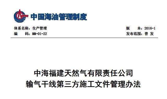 MM-01-22 �к�������Ȼ�����޹�˾ݔ��ɾ�������ʩ���ļ������k��