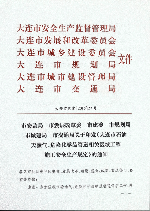 ���B��ʯ����Ȼ�⡢Σ�U(xi��n)���W(xu��)Ʒ�ܵ����P(gu��n)�^(q��)�򹤳�ʩ����ȫ���a(ch��n)Ҏ(gu��)��