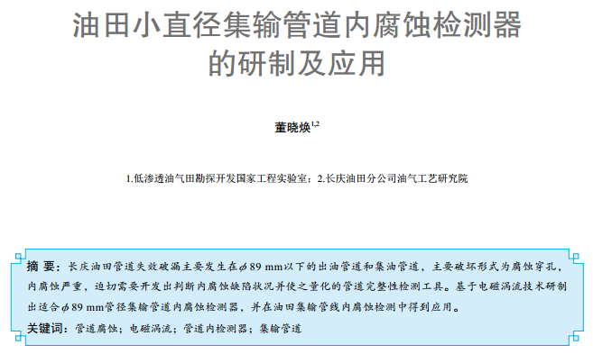 ����Сֱ����ݔ�ܵ���(n��i)���g�z�y�������Ƽ���(y��ng)��