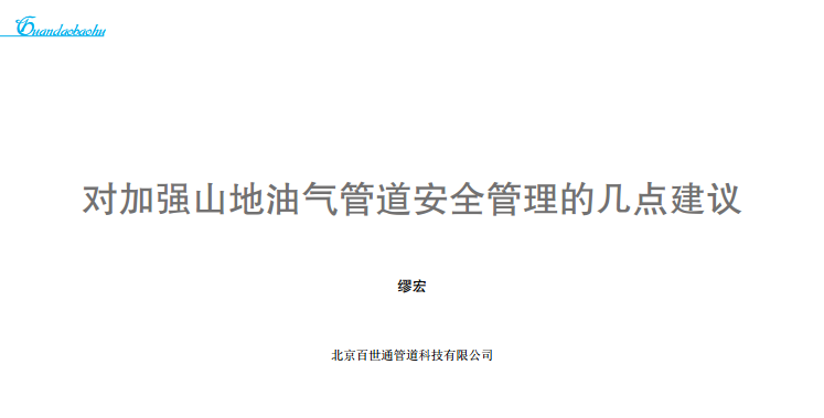 ���ӏ�ɽ���͚�ܵ���ȫ�����Ď��c���h