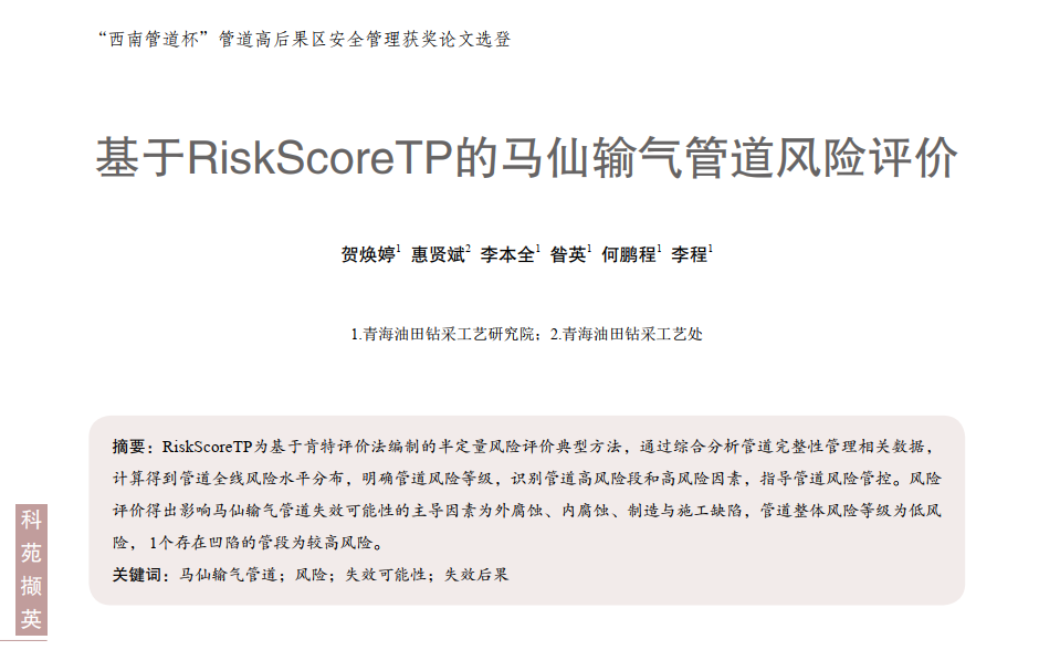 ����RiskScoreTP���R��ݔ��ܵ��L(f��ng)�U�u�r