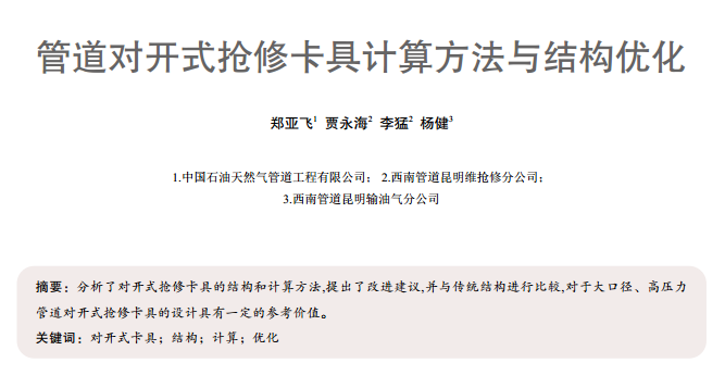 �ܵ����_ʽ���޿���Ӌ�㷽���c�Y����(y��u)��