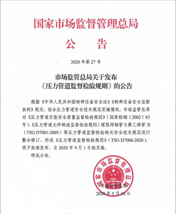 TSG D7006��2020�طN�O(sh��)�䰲ȫ���g(sh��)Ҏ(gu��)��