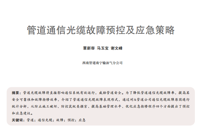 �ܵ�ͨ�Ź��|�����A(y��)�ؼ���(y��ng)������