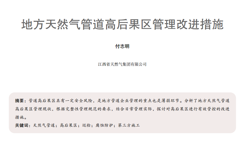 �ط���Ȼ��ܵ��ߺ���^(q��)�������M��ʩ