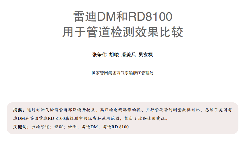 �׵�DM��RD8100���ڹܵ��z�y(c��)Ч�����^