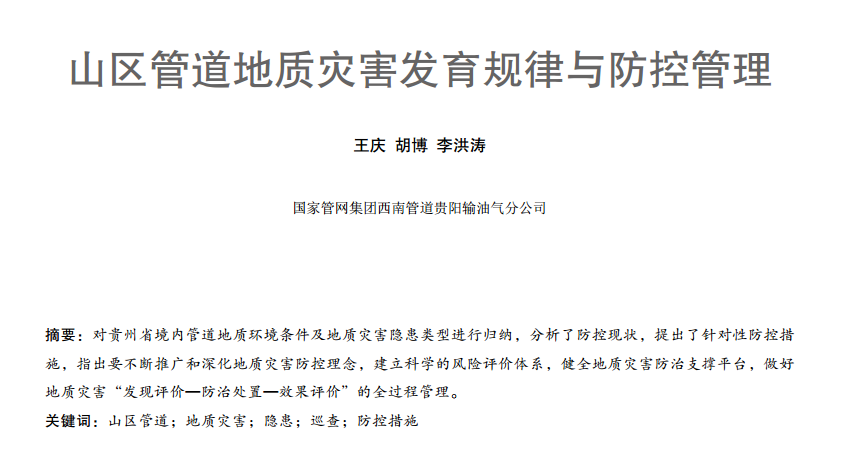 ɽ�^(q��)�ܵ����|�ĺ��l(f��)��Ҏ(gu��)���c���ع���