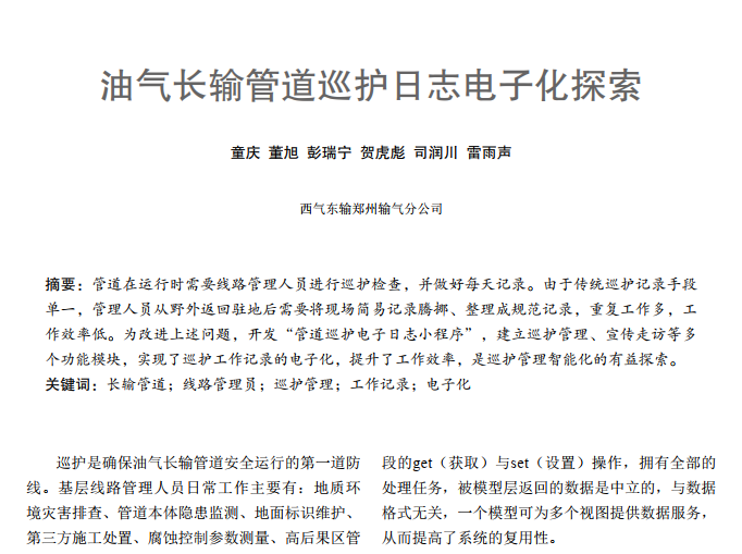 �͚��Lݔ�ܵ�Ѳ�o��־��ӻ�̽��