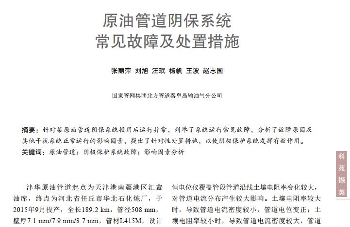 ԭ�͹ܵ�ꎱ�ϵ�y(t��ng)��Ҋ���ϼ�̎�ô�ʩ