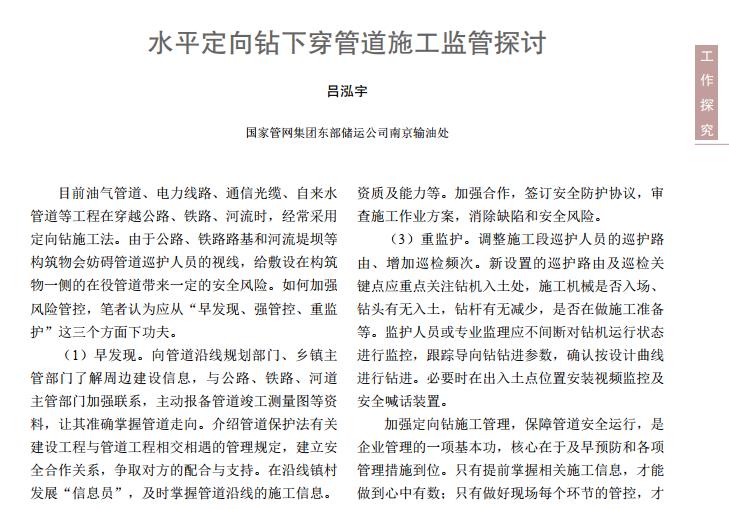 ˮƽ�����@�´��ܵ�ʩ���O(ji��n)��̽ӑ