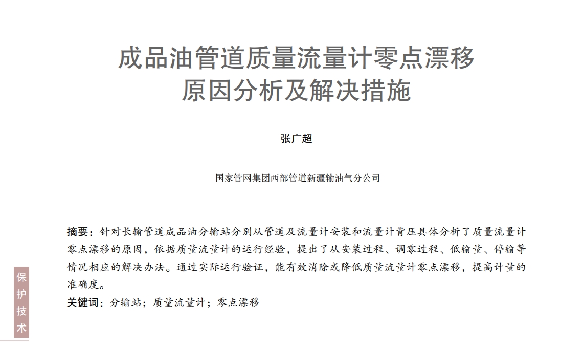 ��Ʒ�͹ܵ��|(zh��)������Ӌ���cƯ��ԭ���������Q��ʩ