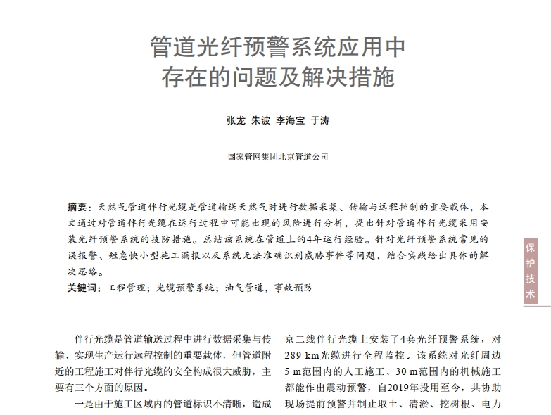 �ܵ����w�A(y��)��ϵ�y(t��ng)��(y��ng)���д��ڵĆ��}����Q��ʩ