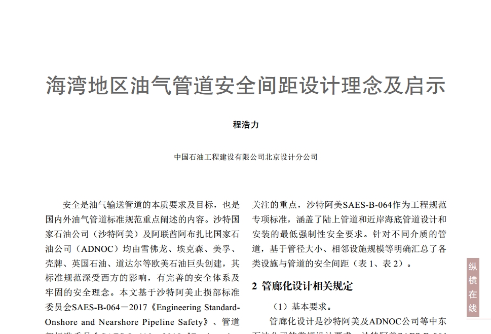 �����؅^(q��)�͚�ܵ���ȫ�g���O(sh��)Ӌ�����ʾ